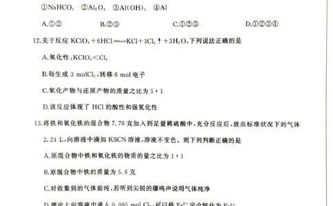 甘肃省平凉市静宁县六校联考2024-2025学年高一上学期1月期末考试化学PDF版_2025年01月试卷_0121甘肃省平凉市静宁县六校联考2024-2025学年高一上学期1月期末考试
