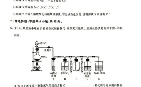 甘肃省平凉市静宁县六校联考2024-2025学年高一上学期1月期末考试化学PDF版_2025年01月试卷_0121甘肃省平凉市静宁县六校联考2024-2025学年高一上学期1月期末考试