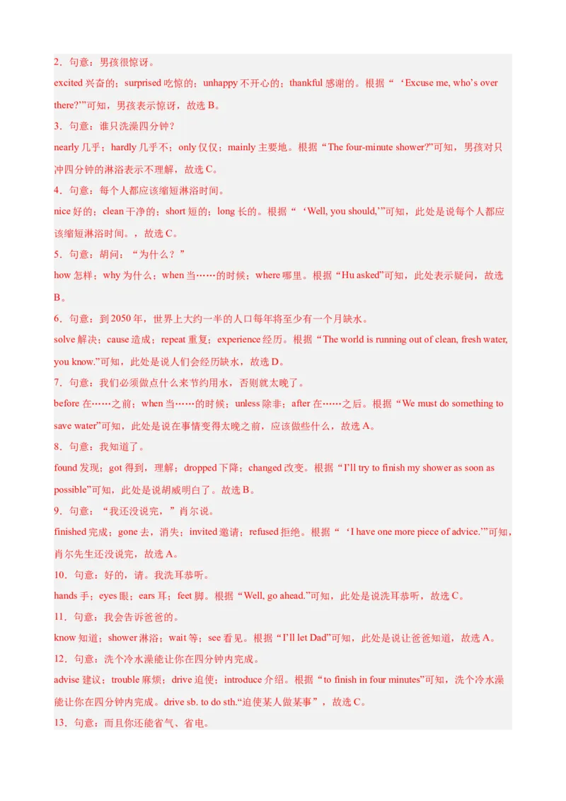 期末复习之完形填空热点预测（三难度分层，押题预测）15篇（教师版）_最新人教版英语八年级下册_旧版（有参考价值）_版本二_八年级英语下册（人教版）_重难点讲练-U221