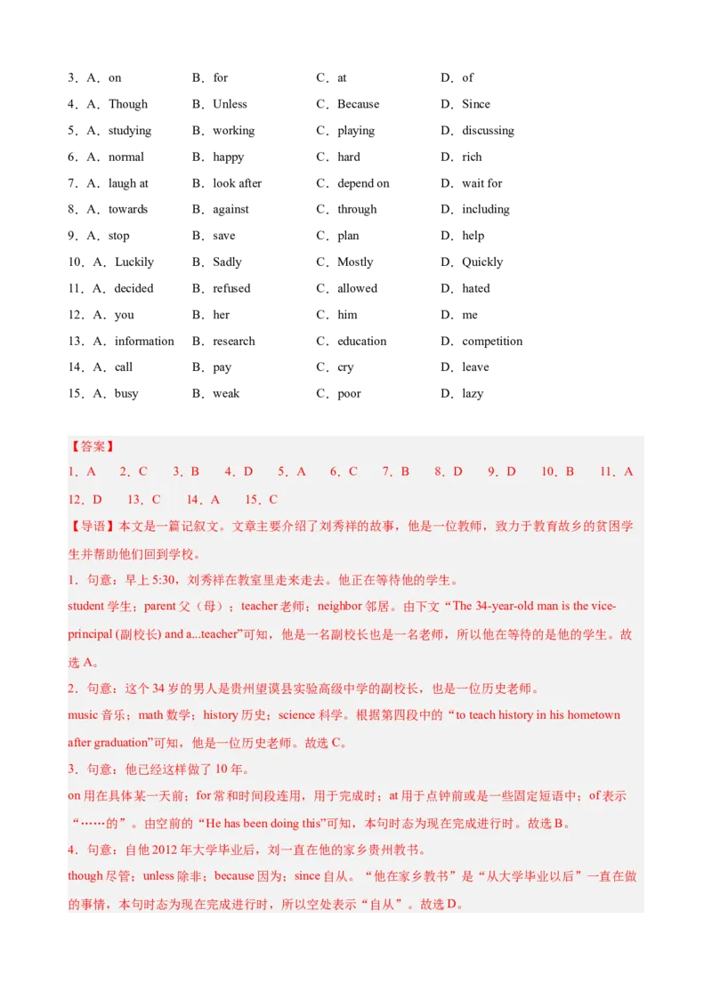 期末复习之完形填空热点预测（三难度分层，押题预测）15篇（教师版）_最新人教版英语八年级下册_旧版（有参考价值）_版本二_八年级英语下册（人教版）_重难点讲练-U221