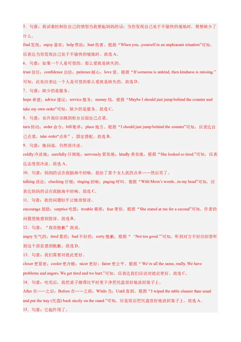 期末复习之完形填空热点预测（三难度分层，押题预测）15篇（教师版）_最新人教版英语八年级下册_旧版（有参考价值）_版本二_八年级英语下册（人教版）_重难点讲练-U221