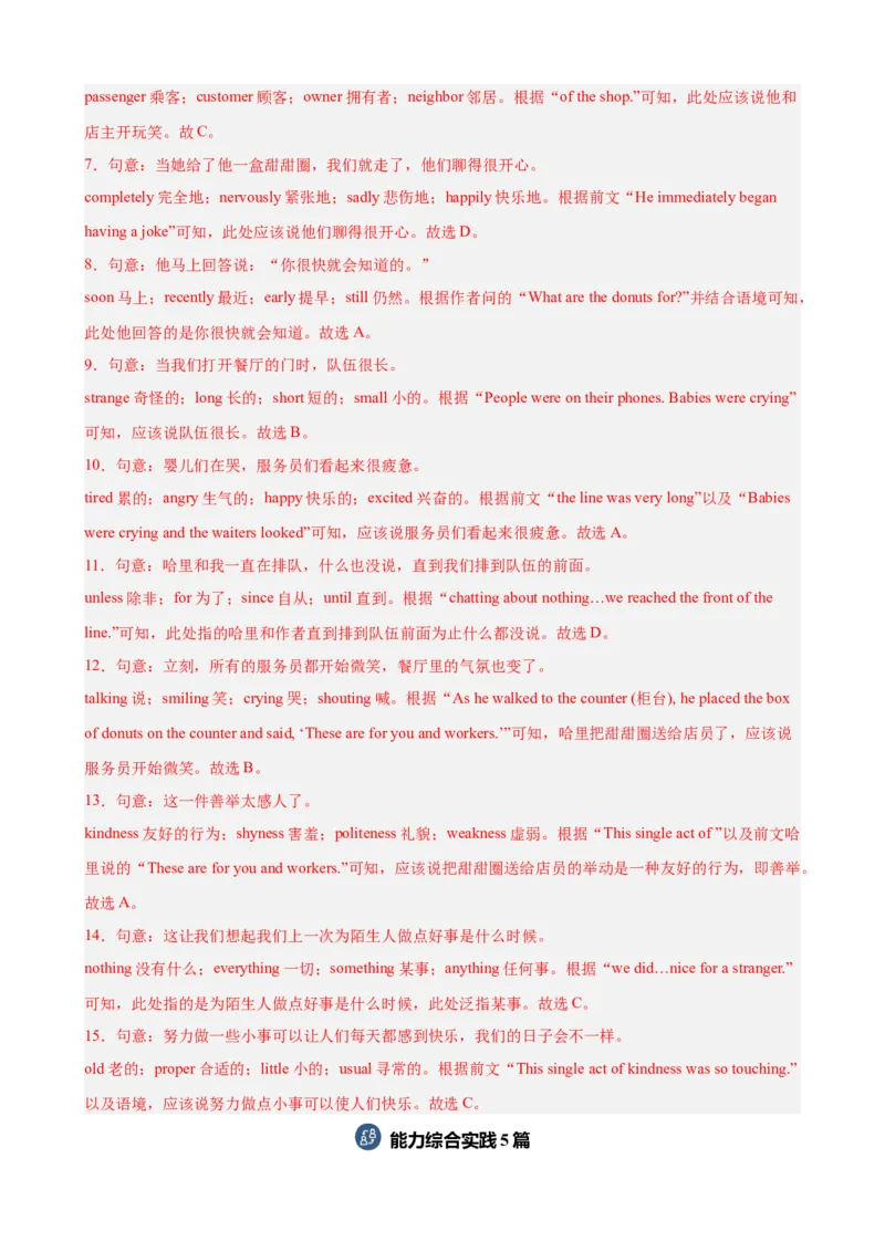 期末复习之完形填空热点预测（三难度分层，押题预测）15篇（教师版）_最新人教版英语八年级下册_旧版（有参考价值）_版本二_八年级英语下册（人教版）_重难点讲练-U221