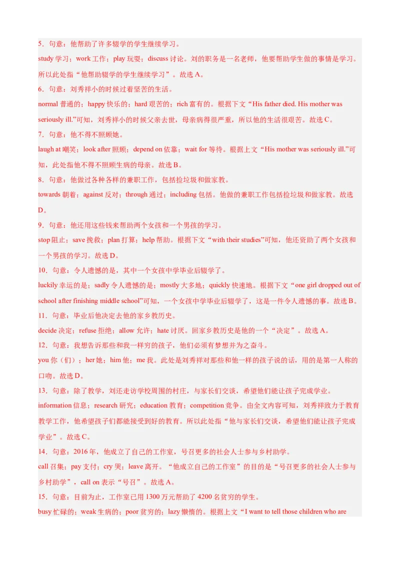 期末复习之完形填空热点预测（三难度分层，押题预测）15篇（教师版）_最新人教版英语八年级下册_旧版（有参考价值）_版本二_八年级英语下册（人教版）_重难点讲练-U221