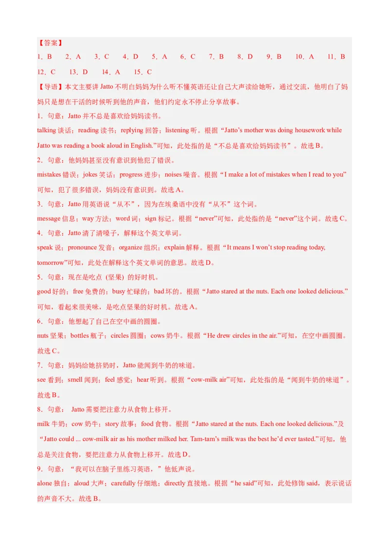 期末复习之完形填空热点预测（三难度分层，押题预测）15篇（教师版）_最新人教版英语八年级下册_旧版（有参考价值）_版本二_八年级英语下册（人教版）_重难点讲练-U221