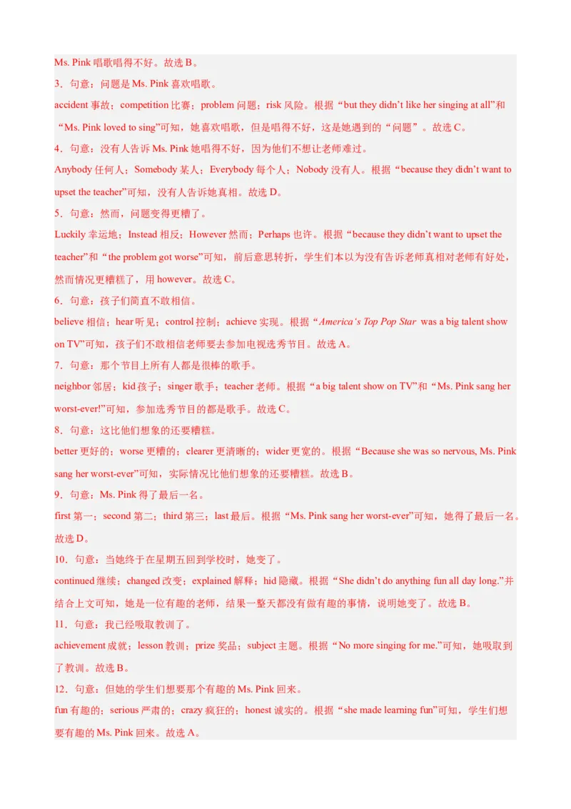 期末复习之完形填空热点预测（三难度分层，押题预测）15篇（教师版）_最新人教版英语八年级下册_旧版（有参考价值）_版本二_八年级英语下册（人教版）_重难点讲练-U221