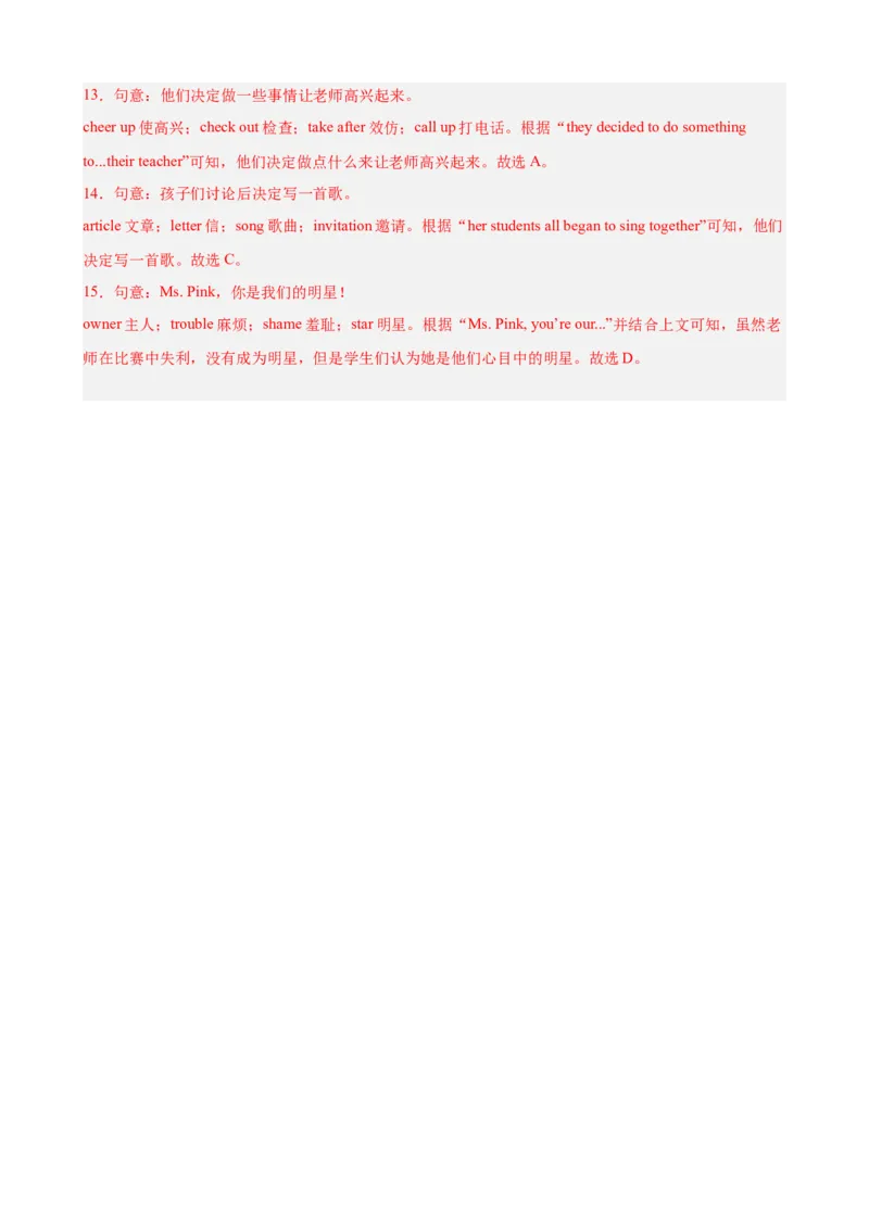 期末复习之完形填空热点预测（三难度分层，押题预测）15篇（教师版）_最新人教版英语八年级下册_旧版（有参考价值）_版本二_八年级英语下册（人教版）_重难点讲练-U221