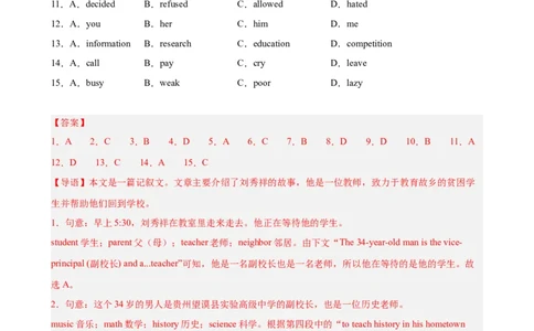 期末复习之完形填空热点预测（三难度分层，押题预测）15篇（教师版）_最新人教版英语八年级下册_旧版（有参考价值）_版本二_八年级英语下册（人教版）_重难点讲练-U221