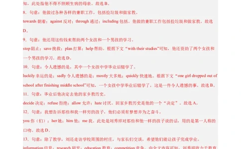 期末复习之完形填空热点预测（三难度分层，押题预测）15篇（教师版）_最新人教版英语八年级下册_旧版（有参考价值）_版本二_八年级英语下册（人教版）_重难点讲练-U221
