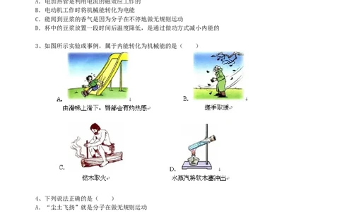 总复习：热和能（提高）巩固练习_初物_1初中物理_中考物理！_中考物理全套！北京四中内部教案_总复习：热和能(提高)