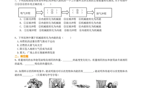 总复习：热和能（提高）巩固练习_初物_1初中物理_中考物理！_中考物理全套！北京四中内部教案_总复习：热和能(提高)