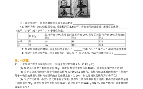 总复习：热和能（提高）巩固练习_初物_1初中物理_中考物理！_中考物理全套！北京四中内部教案_总复习：热和能(提高)