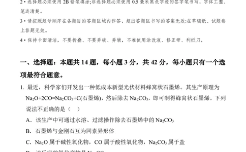 玉林八校联合2025年秋季期中高一化学_2025年11月高一试卷_251124广西玉林市八校2025年秋季期11月份高一年级联合调研测试（全）