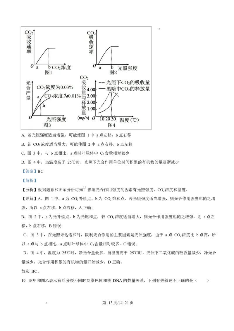 湖南省长沙市雅礼教育集团高一联考2024-2025学年高一下学期3月月考生物试题Word版含解析_2025年04月试卷_0417湖南省长沙市雅礼教育集团2024-2025学年高一下学期3月联考