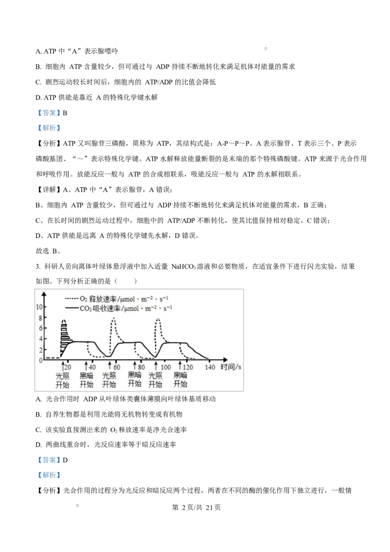 湖南省长沙市雅礼教育集团高一联考2024-2025学年高一下学期3月月考生物试题Word版含解析_2025年04月试卷_0417湖南省长沙市雅礼教育集团2024-2025学年高一下学期3月联考