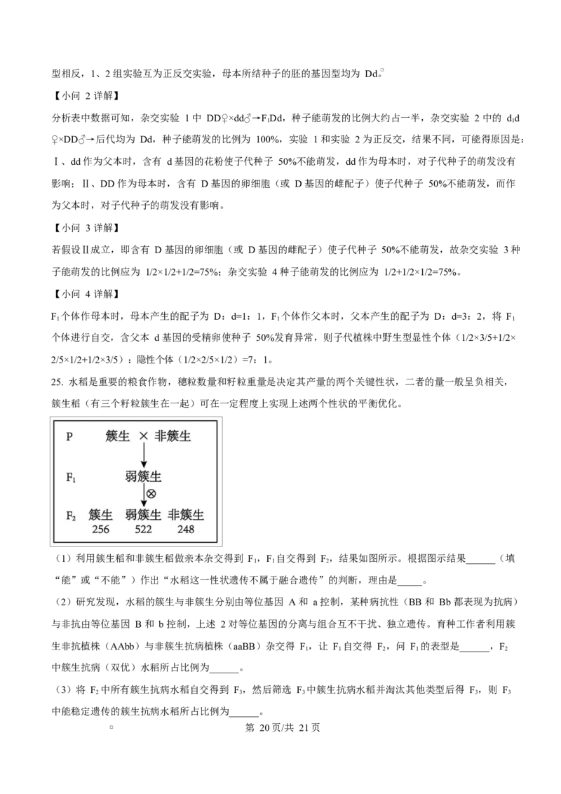湖南省长沙市雅礼教育集团高一联考2024-2025学年高一下学期3月月考生物试题Word版含解析_2025年04月试卷_0417湖南省长沙市雅礼教育集团2024-2025学年高一下学期3月联考
