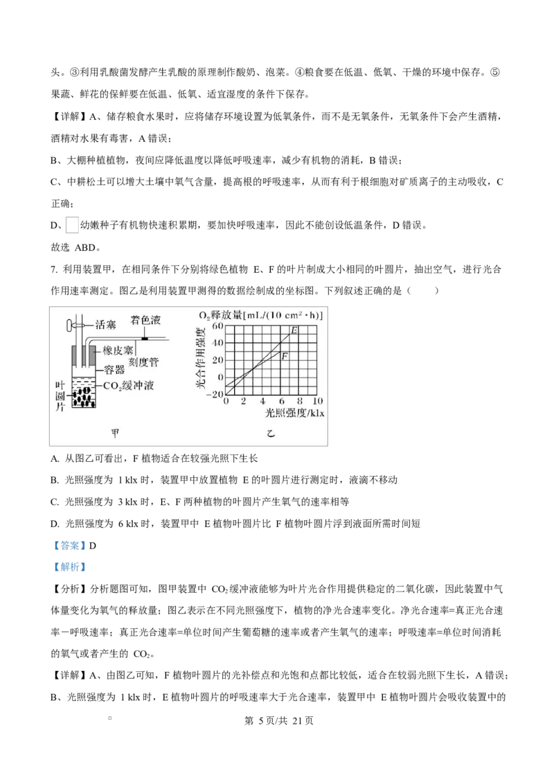 湖南省长沙市雅礼教育集团高一联考2024-2025学年高一下学期3月月考生物试题Word版含解析_2025年04月试卷_0417湖南省长沙市雅礼教育集团2024-2025学年高一下学期3月联考