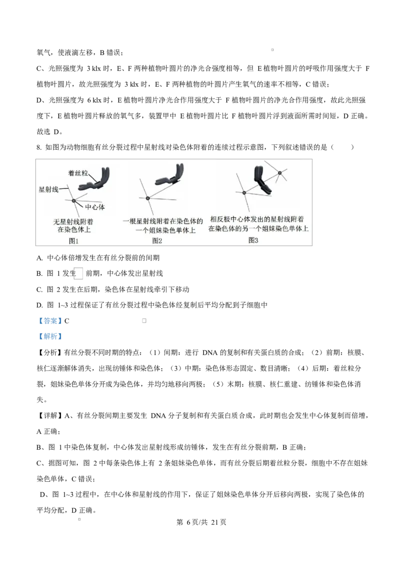 湖南省长沙市雅礼教育集团高一联考2024-2025学年高一下学期3月月考生物试题Word版含解析_2025年04月试卷_0417湖南省长沙市雅礼教育集团2024-2025学年高一下学期3月联考