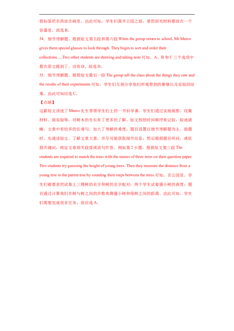 专题14阅读理解（D篇）（教师版）_最新人教版英语九年级全册_新更新初中英语9全_07习题试卷_（3）专项练习_专题14阅读理解D篇-（人教新目标）