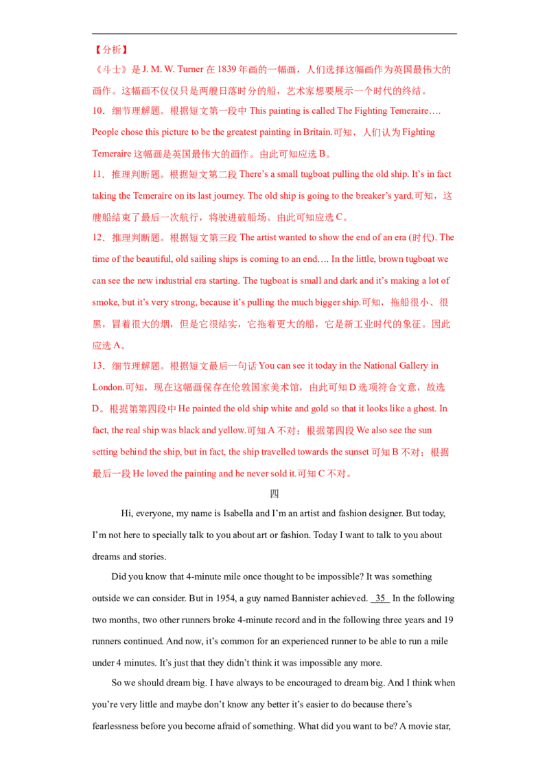 专题14阅读理解（D篇）（教师版）_最新人教版英语九年级全册_新更新初中英语9全_07习题试卷_（3）专项练习_专题14阅读理解D篇-（人教新目标）