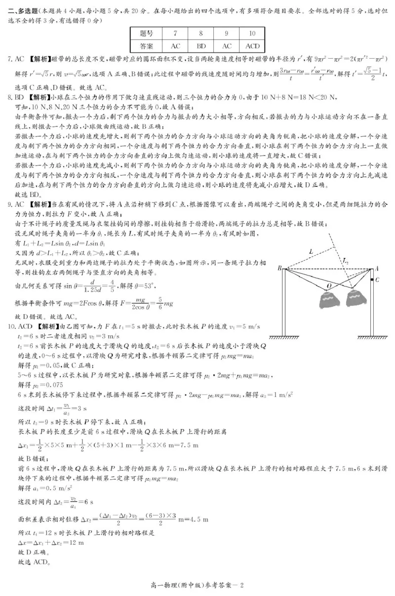 物理答案（附中高一入学2期）_2025年02月试卷_0227湖南师范大学附属中学2024-2025学年高一下学期入学考试