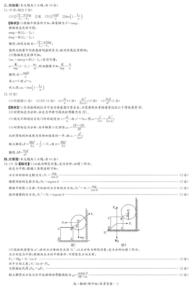 物理答案（附中高一入学2期）_2025年02月试卷_0227湖南师范大学附属中学2024-2025学年高一下学期入学考试