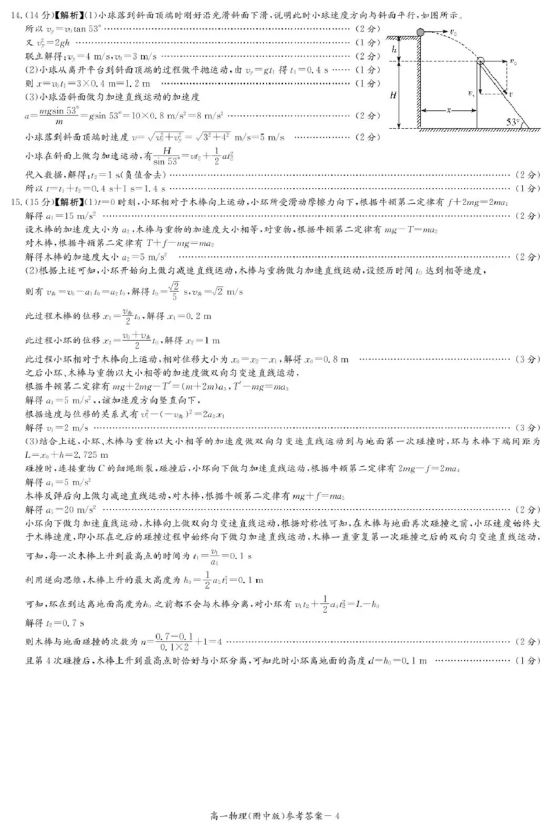 物理答案（附中高一入学2期）_2025年02月试卷_0227湖南师范大学附属中学2024-2025学年高一下学期入学考试