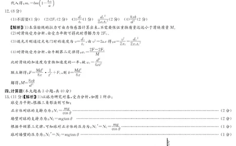 物理答案（附中高一入学2期）_2025年02月试卷_0227湖南师范大学附属中学2024-2025学年高一下学期入学考试