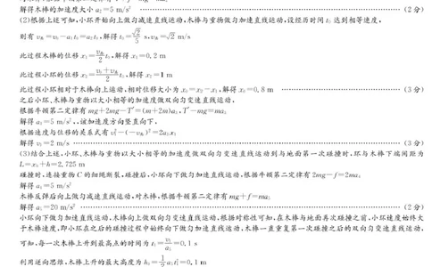 物理答案（附中高一入学2期）_2025年02月试卷_0227湖南师范大学附属中学2024-2025学年高一下学期入学考试