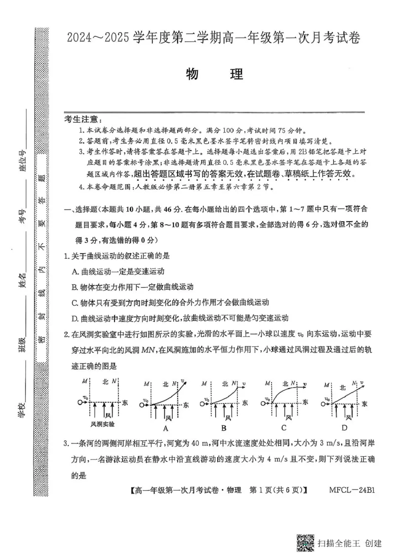 物理2025-03-1216.50_2025年03月试卷_0318河北省沧州市四县联考2024-2025学年高一下学期3月月考_河北省沧州市三县联考2024-2025学年高一下学期3月月考物理试题（PDF版，含解析）