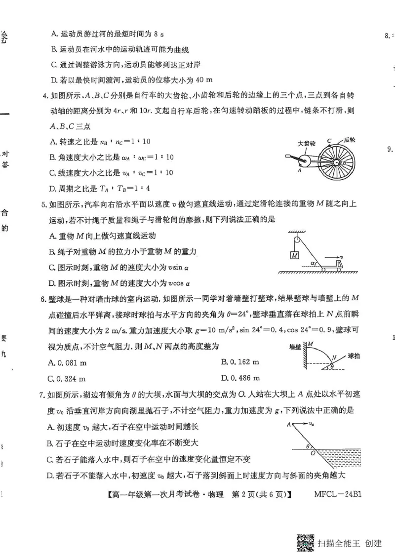 物理2025-03-1216.50_2025年03月试卷_0318河北省沧州市四县联考2024-2025学年高一下学期3月月考_河北省沧州市三县联考2024-2025学年高一下学期3月月考物理试题（PDF版，含解析）