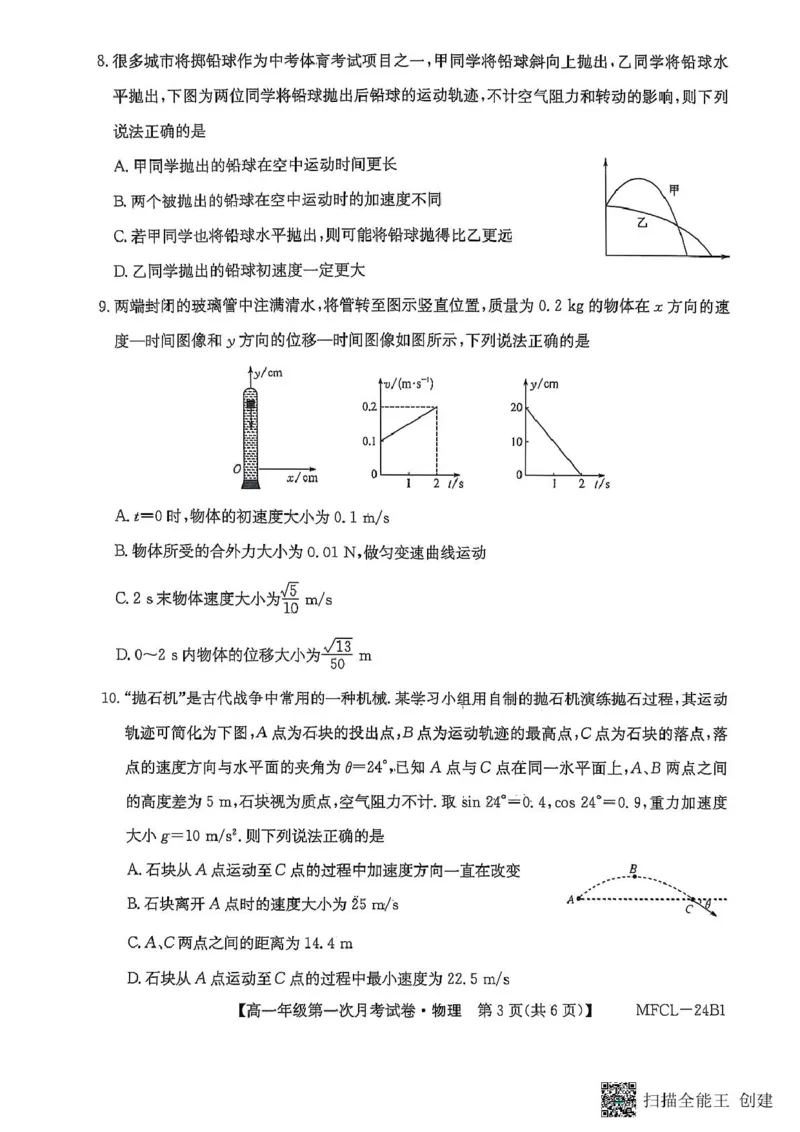 物理2025-03-1216.50_2025年03月试卷_0318河北省沧州市四县联考2024-2025学年高一下学期3月月考_河北省沧州市三县联考2024-2025学年高一下学期3月月考物理试题（PDF版，含解析）