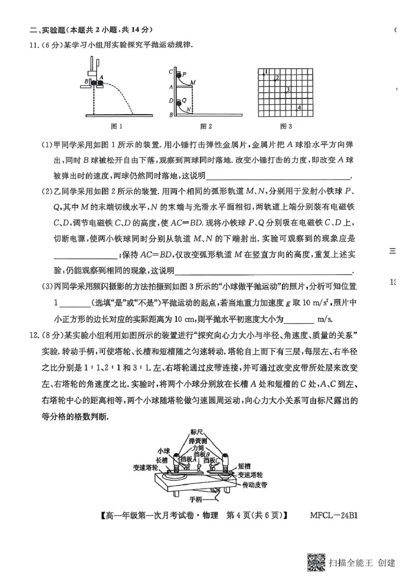 物理2025-03-1216.50_2025年03月试卷_0318河北省沧州市四县联考2024-2025学年高一下学期3月月考_河北省沧州市三县联考2024-2025学年高一下学期3月月考物理试题（PDF版，含解析）
