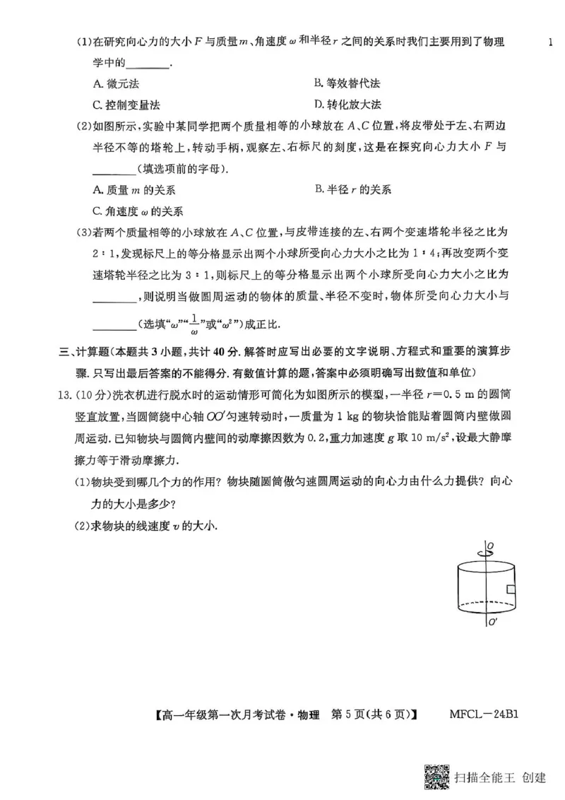 物理2025-03-1216.50_2025年03月试卷_0318河北省沧州市四县联考2024-2025学年高一下学期3月月考_河北省沧州市三县联考2024-2025学年高一下学期3月月考物理试题（PDF版，含解析）