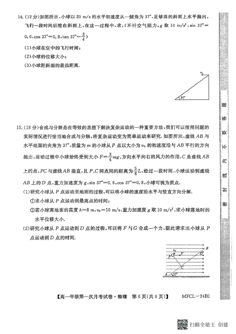 物理2025-03-1216.50_2025年03月试卷_0318河北省沧州市四县联考2024-2025学年高一下学期3月月考_河北省沧州市三县联考2024-2025学年高一下学期3月月考物理试题（PDF版，含解析）