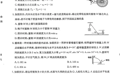物理2025-03-1216.50_2025年03月试卷_0318河北省沧州市四县联考2024-2025学年高一下学期3月月考_河北省沧州市三县联考2024-2025学年高一下学期3月月考物理试题（PDF版，含解析）
