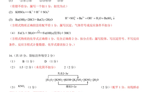 玉林八校联合2025年秋季期中高一化学答案_2025年11月高一试卷_251124广西玉林市八校2025年秋季期11月份高一年级联合调研测试（全）