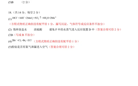 玉林八校联合2025年秋季期中高一化学答案_2025年11月高一试卷_251124广西玉林市八校2025年秋季期11月份高一年级联合调研测试（全）