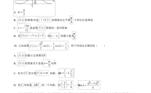 湖北省黄冈市蕲春县第一高级中学2024-2025学年高一下学期3月月考数学试题（原卷版）_2025年03月试卷_0320湖北省黄冈市蕲春县第一高级中学2024-2025学年高一下学期3月月考