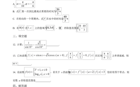 湖北省黄冈市蕲春县第一高级中学2024-2025学年高一下学期3月月考数学试题（原卷版）_2025年03月试卷_0320湖北省黄冈市蕲春县第一高级中学2024-2025学年高一下学期3月月考