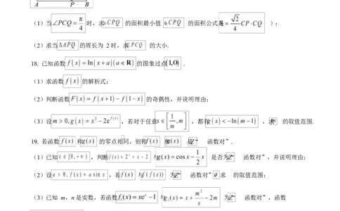 湖北省黄冈市蕲春县第一高级中学2024-2025学年高一下学期3月月考数学试题（原卷版）_2025年03月试卷_0320湖北省黄冈市蕲春县第一高级中学2024-2025学年高一下学期3月月考