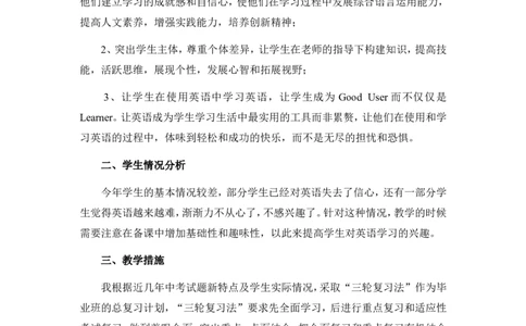 九年级下学期英语教学计划1_最新人教版英语九年级全册_旧版可参考_04.英语9全一册-计划总结说课稿_教学计划