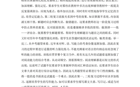 九年级下学期英语教学计划1_最新人教版英语九年级全册_旧版可参考_04.英语9全一册-计划总结说课稿_教学计划