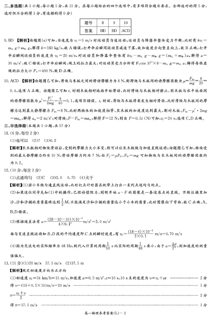 湖南长郡中学2025-2026学年高一下学期寒假检测物理答案_副本_2026年03月高一试卷_260325湖南长沙市长郡中学2025-2026学年高一下学期入学考试全科