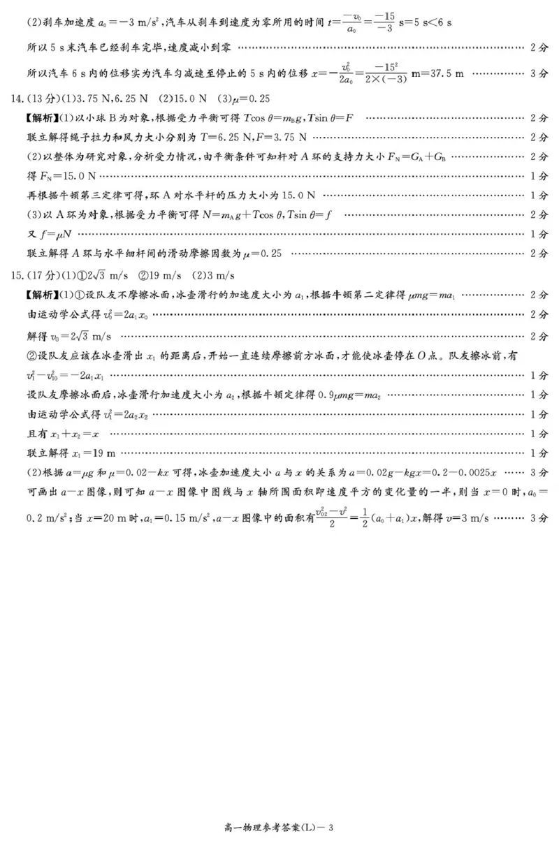 湖南长郡中学2025-2026学年高一下学期寒假检测物理答案_副本_2026年03月高一试卷_260325湖南长沙市长郡中学2025-2026学年高一下学期入学考试全科