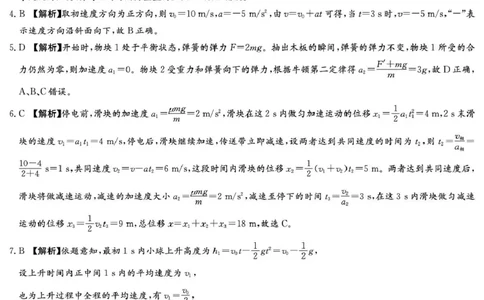 湖南长郡中学2025-2026学年高一下学期寒假检测物理答案_副本_2026年03月高一试卷_260325湖南长沙市长郡中学2025-2026学年高一下学期入学考试全科