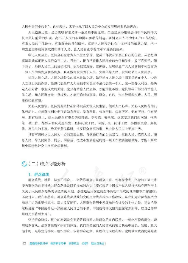 思想政治必修3教师用书_电子课本_高中教学用书_2019新人教版