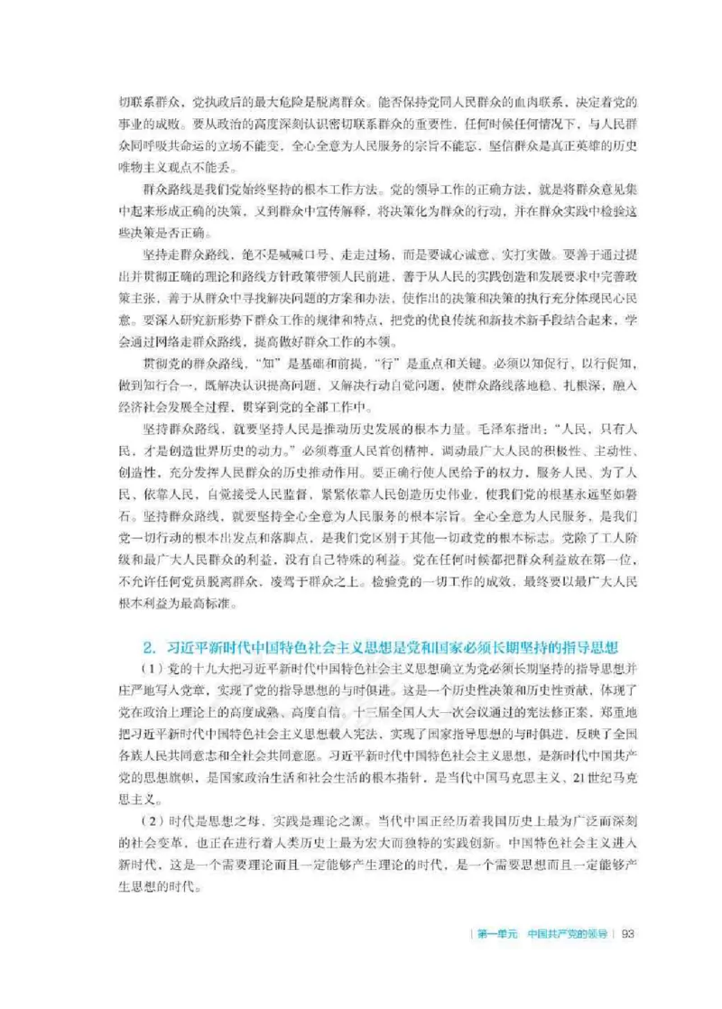 思想政治必修3教师用书_电子课本_高中教学用书_2019新人教版