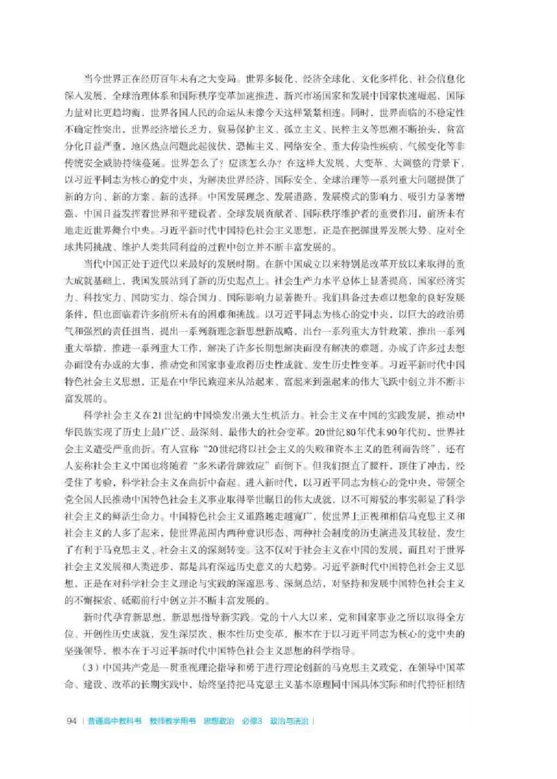 思想政治必修3教师用书_电子课本_高中教学用书_2019新人教版