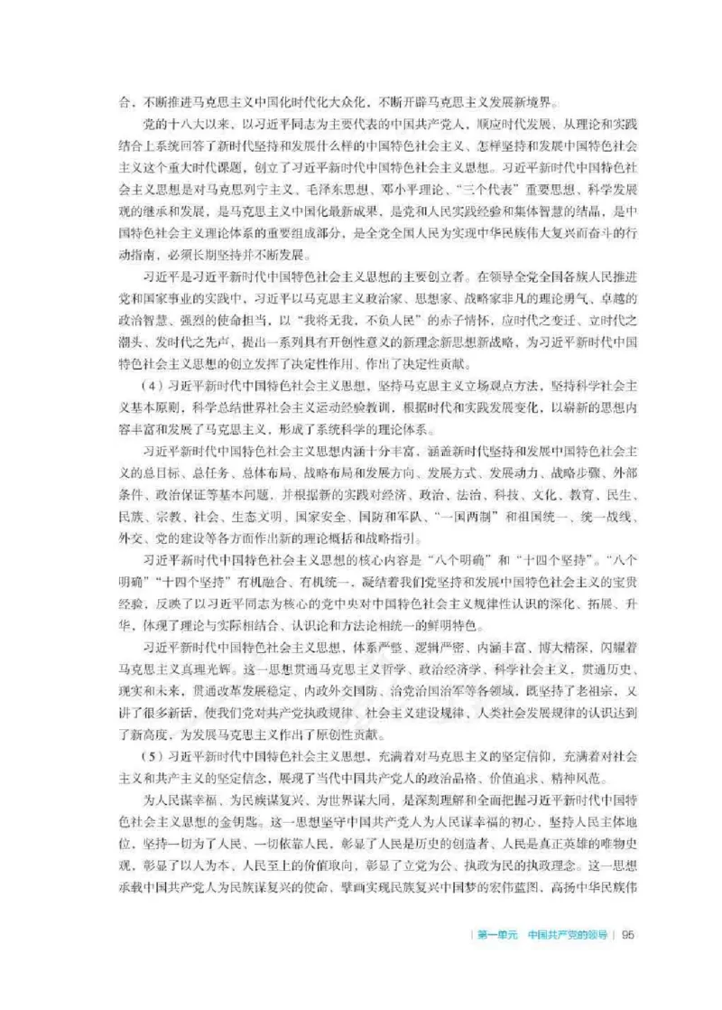 思想政治必修3教师用书_电子课本_高中教学用书_2019新人教版