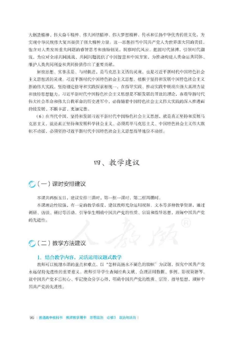 思想政治必修3教师用书_电子课本_高中教学用书_2019新人教版